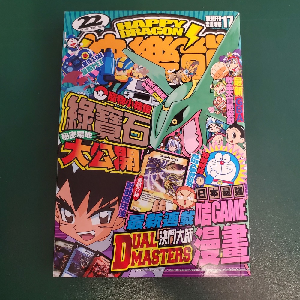 Happy Dragon Hong Kong Magazine #22 Pokémon Emerald Duel Masters GBA Anime Manga